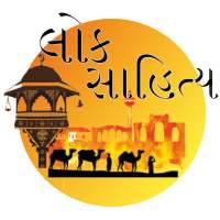 Lok Sahitya on 9Apps