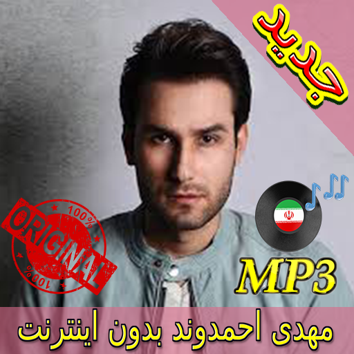 جديد اهنك مهدی احمدوند - Mehdi Ahmadvand New Music icon