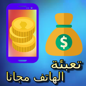 تعبة الهاتف مجانا Prank أيقونة