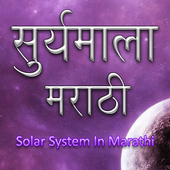 Marathi Solar System icon