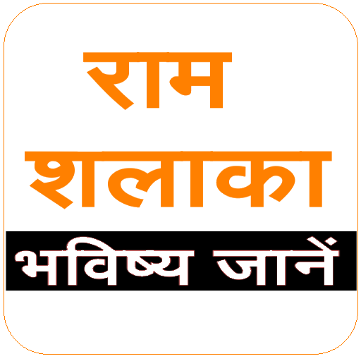 Ram Shalaka : Know your future icon