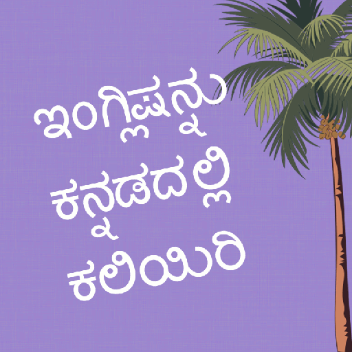 Learn English in Kannada иконка