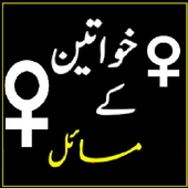 Aurton ke Masail icon