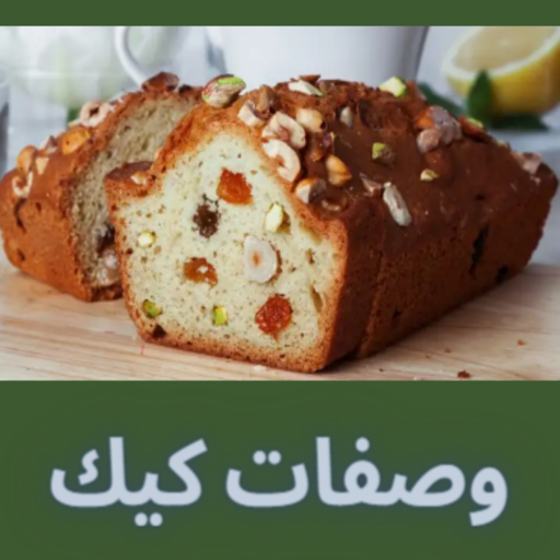 وصفات الكيك أيقونة