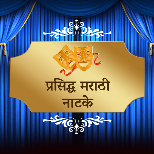 Superhit Famous Marathi Natak أيقونة