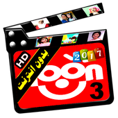 قناة نون بدون انترنت فيديو بالايقاع أيقونة