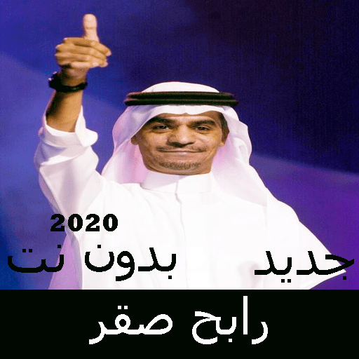 Rabeh Saqr songs without Net 2020 icon