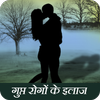Gupt Rog in Hindi icon