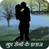 Gupt Rog in Hindi on 9Apps
