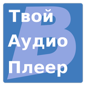 Личный плеер иконка