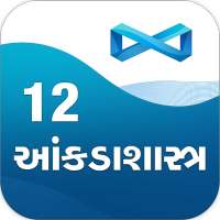 12th Statistics (Guj) GSEB Quantum Paper on 9Apps
