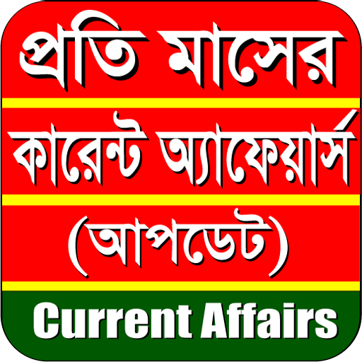 Bangla Current Affairs иконка