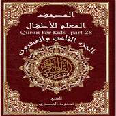 Quran teacher (Juz’ 28) on 9Apps