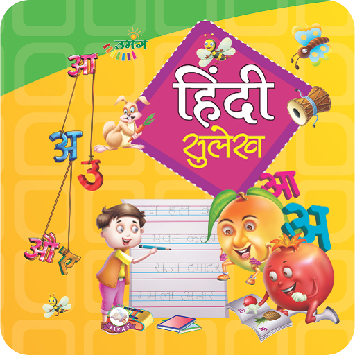 Umang Hindi Sulekh - Swar icon