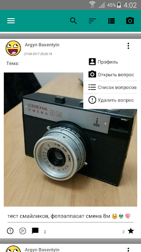Фото вопрос скриншот 3