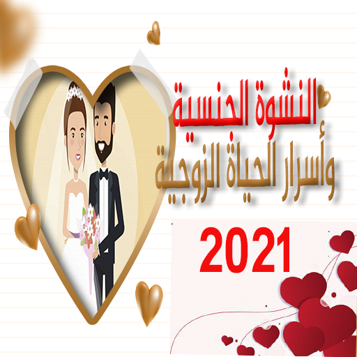 Orgasm and the secrets of marital life 2021 icon