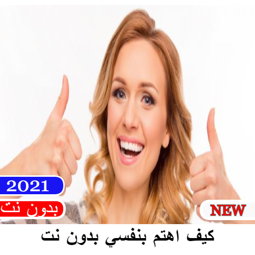 Comment prendre soin de moi sans le net icon