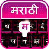 Marathi Keyboard - Marathi Typing Keyboard icon