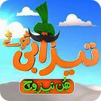 Tezabi Totay Videos on 9Apps