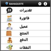 دفع وإرسال الفواتير on 9Apps