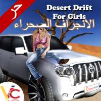 الانجراف الصحراء