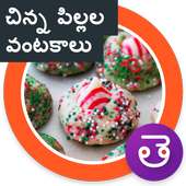 Healthy kids Recipes Telugu