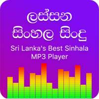 Sinhala Songs MP3 2020 - ලස්සන සින්දු on 9Apps