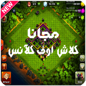 مجانا كلاش اوف كلآنس SIMULATED أيقونة