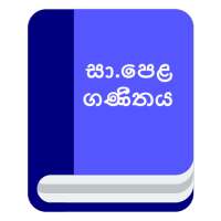 G.C.E O/L Mathematics