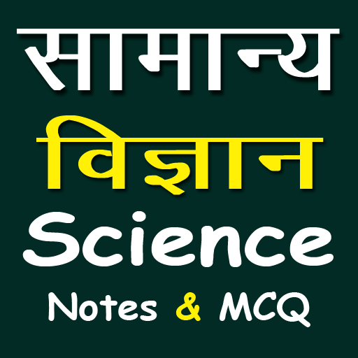 General Science GK in Hindi - For Exam icon