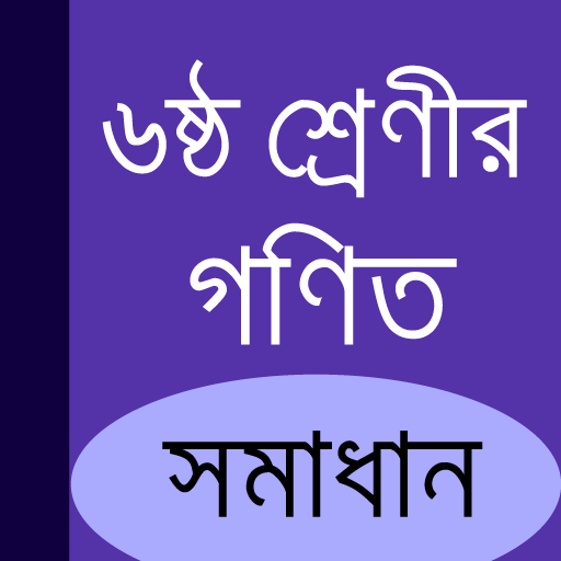 Class 6 Math Solution Bangladesh (Offline) icon