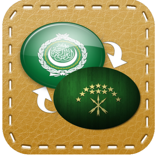 القاموس الشركسي icon