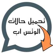 تحميل حالات الواتس اب - Status Saver on 9Apps