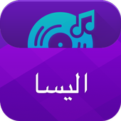 الفيديوهات من موسيقي اليسا icon