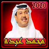 اغاني محمد عبدة 2020 بدون انترنت أيقونة