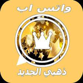 واتس اب ذهبي أيقونة