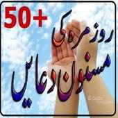 50  Masnoon Duain