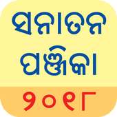 Sanatan Odia Panjika  2018 (Oriya Calendar)