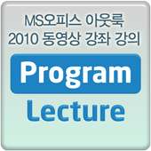 MS오피스 아웃룩 2010 동영상 강좌 강의