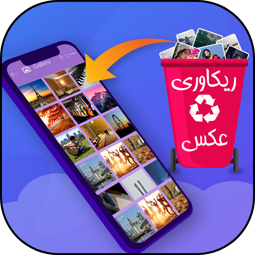 ریکاوری عکسک आइकन