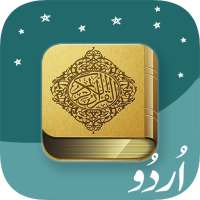 Al Quran Full Offline MP3 Urdu Translation اُردُو‎