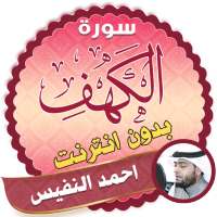 surah kahf ahmed nufays offline on 9Apps