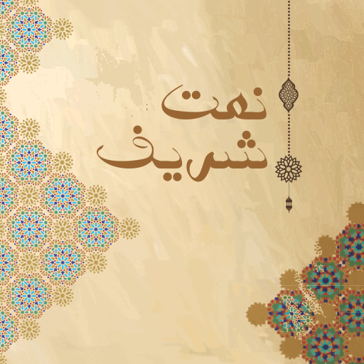 Naat Collection icon