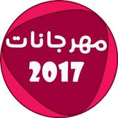 اغاني شعبي ومهرجانات 2017 on 9Apps