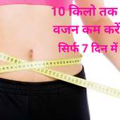 Weight loss in 7 day वजन कम करे on 9Apps