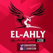 الأهلي دوت كوم El-Ahly أيقونة