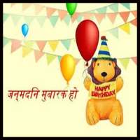 Happy Birthday Song in Hindi