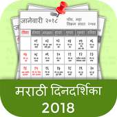 Marathi Calender 2018