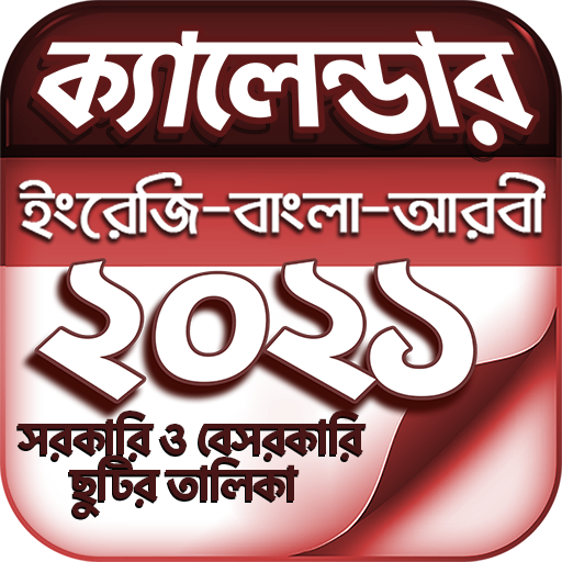 বাংলা ক্যালেন্ডার ২০২১ - Calendar 2021 (EN,BN,AR) icon