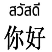 Thai Chinese Sticker For WhatsApp WAStickerApps